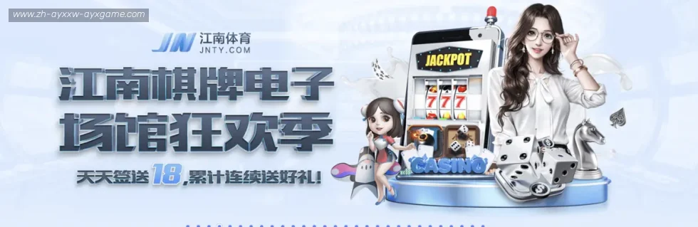 ayx爱游戏 banner
