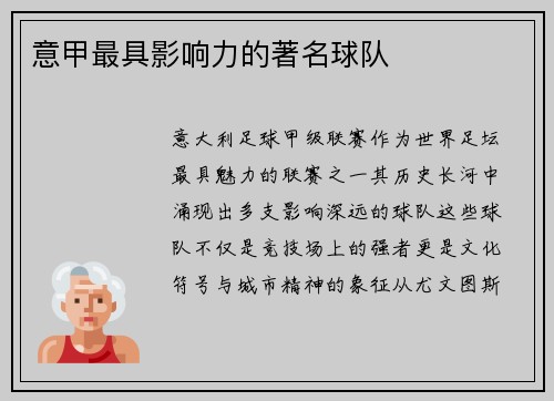 意甲最具影响力的著名球队