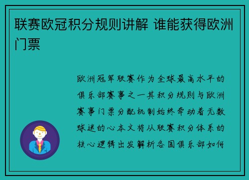 联赛欧冠积分规则讲解 谁能获得欧洲门票