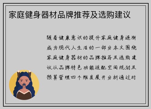家庭健身器材品牌推荐及选购建议
